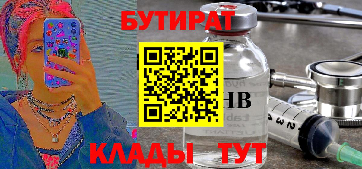 Лангепас  Бутират Butirat  Вход с VPN 