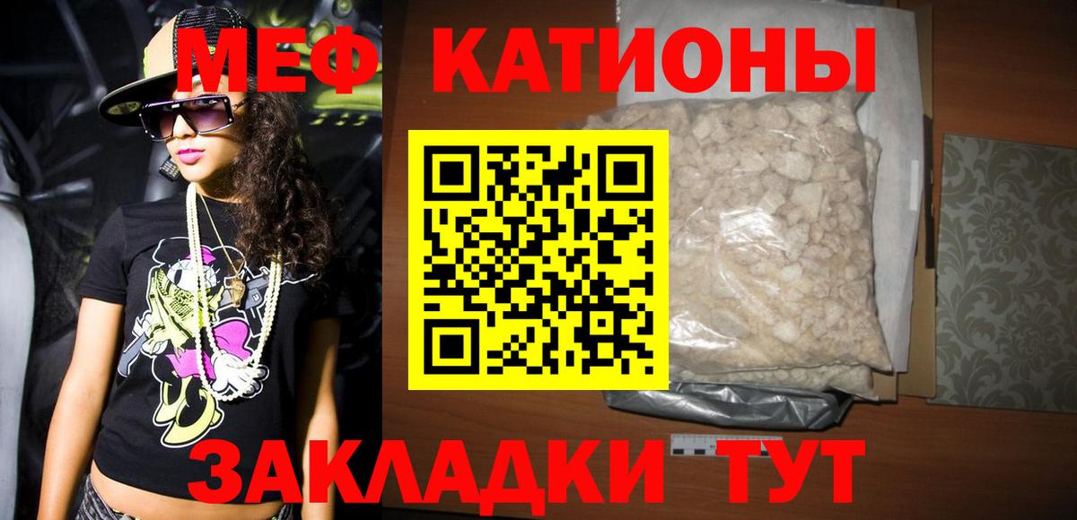 Меф мяу мяу кристаллы Лангепас